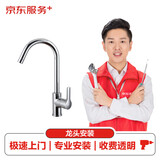 家居安装 卫浴上门安装服务 淋浴房花洒套装面盆马桶五金挂件浴缸水槽龙头等安装服务 龙头安装