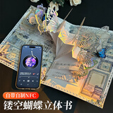 贞嘻蝴蝶立体书手工制作diy生日礼物创意贺卡情侣送女朋友闺蜜走心 镂空蝴蝶立体书diy材料包