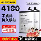 品胜（PISEN）华为P9电池mate9荣耀8 9 10 手机mate8 P10 P20 V9 V10大容量畅享9plus电板维修7plus畅玩8c P9 /P9青春版/G9/G9青春版 2870毫安