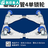 洗衣机底坐架带轮子的固定防震托架加高通用洗衣机底座移动万向轮托架全自动滚动垫高可调节支架花盆托盘架 迷你4单锁轮(小洗衣机)