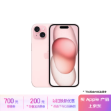 Apple/苹果 iPhone 15 (A3092) 128GB 粉色 支持移动联通电信5G 双卡双待手机