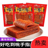 嘴巴香毛劲松亲嘴片老式经典童年辣条甜辣味老款小包休闲零食 80g大包*10包约800g