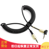 品怡 1.5米弯头弹簧AUX音频线3.5mm公对公伸缩车载连接线 黑色