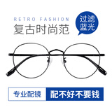 跃光近视眼镜框男纯钛防蓝光辐射眼镜女配眼镜有度数金丝边多边形眼镜 黑色（时尚圆框）