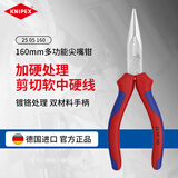 凯尼派克（KNIPEX）25 05 160 160mm尖嘴钳6寸德国进口工具多功能多用途尖头钳子