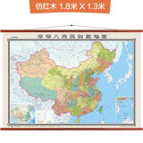 全新配色整张无拼缝地图挂图 中国地图挂图 大尺寸约1.8米*1.3米 高档仿红木杆 办公室书房客厅挂图