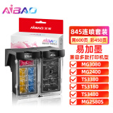 艾宝PG-845连喷墨盒套装 适用佳能MG3080 MG2400 MG2580s MG2980 TS3180 TS3380 IP2880s MX498 MG2500 墨盒