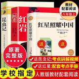 【正版-京东快递】红岩和红星照耀中国正版原著完整版人教版八年级上册的课外书必读正版初二课外阅读书籍初中文学教育名著人民教育中国青年出版社红岩书红颜 全3册]八年级上册-红岩+红星照耀+昆虫记