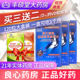 联合邦利 蓬生源牌氨糖软骨素钙片 120片/盒 3盒送2盒（送D3+钙VD）