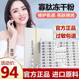 佰珍堂寡肽冻干粉套盒修护套装补水保湿滋润肌肤 佰珍堂冻干粉套装1套