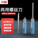 开图 两用螺丝批十字一字两用双头起子可伸缩两用螺丝刀带磁改锥互换 长款6mm两用螺丝刀