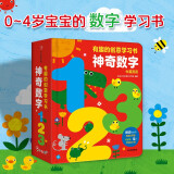 小红花·有趣的创意学习书 神奇数字+神奇字母全册双语立体书 0-5岁宝宝绘本 早教启蒙翻翻看撕不烂 儿童图书智力开发认知卡片 有趣的创意学习书-神奇数字123