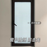 希偌卫生间百叶窗户玻璃贴纸浴室防走光防窥隐私磨砂贴膜透光不透明人