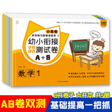 小笨熊幼小衔接测试卷数字组合（全5册）(中国环境标志产品 绿色印刷)