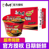 康师傅 泡面红油爆椒牛肉面经典桶装12桶方便速食食品整箱装方便面 红烧桶面12桶