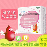 【每天发货】伊可新 维生素ad滴剂30粒 软胶囊型0-1岁1岁以上新生儿婴儿缺乏维生素ad 1盒伊可新维生素ad滴剂1岁以上