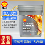 壳牌劲霸优选SELECT R4 15W-40 15W-50升级 CI-4合成技术柴机机油18L 15W40 18升