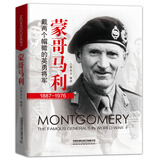 蒙哥马利 双11大促