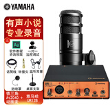 YAMAHA雅马哈UR12B配音有声书录音专业设备套装喜马拉雅小说声卡外置录音棚吉他编曲 配铁三角at2040动圈麦