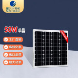 Singfo Solar50W单晶太阳能电池板家用光伏组件冲12V电瓶50瓦充电太阳能板 50W单晶升级款（540*510*18mm） 不配控制器