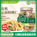 新农哥云南有机核桃仁180g/罐免剥壳果干果仁坚果炒货孕妇休闲零食小吃