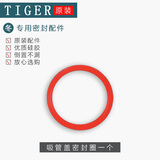 虎牌原装儿童保温杯吸管直饮盖水壶套暖瓶袋子吸嘴MBR-MBJ 密封圈配件 吸管盖密封圈（红色）一个