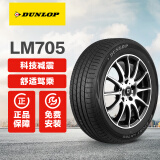 邓禄普汽车轮胎 LM705 途虎包安装 LM705 235/60R18 107V