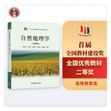 自然地理学（第4版）