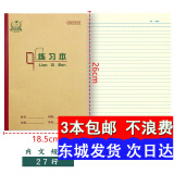 多利博士 16k作业本字本 初中生统一小学生16开大号本 16K练习本 10本装