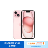 Apple/苹果 iPhone 15 (A3092) 128GB 粉色 支持移动联通电信5G 双卡双待手机