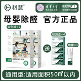 材慧除甲醛变色球新房急入住除异味除TVOC除苯氨家用新汽车强力清除剂 50㎡以内（通用型）