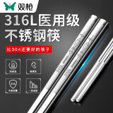 双枪（Suncha） 双枪 316L抗菌不锈钢筷子家用防滑金属消毒方头餐具套装 316L年年有余圆筷10双