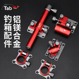 TabTab钓箱配件三件套铝镁合金通用插片式加厚钓鱼炮台架五座伞架鱼护架饵料架大全五件套 四件套右手款【鱼护架+饵料架+炮台架+伞架】