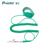 宝工（Pro'skit) AS-611 绿色防静电腕带 有线防护固定式松紧手环