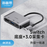 海备思Switch视频采集卡NS便携底座USB3.0直播采集器连接iPad平板笔记本电视拓展坞ROG掌机配件 一线通升级版【USB3.0】铝合金深空灰