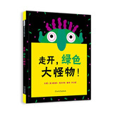 走开，绿色大怪物！ 形状认知颜色认知数字启蒙早教启蒙消除怪兽恐惧经典低幼绘本0-3岁