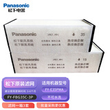 松下（panasonic） 新风系统滤芯过滤网PM2.5家用新风机过滤芯网棉全热交换器 E35PMA-3P整箱三套