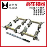 益力恒汽车杠杆式移车器液压挪车器机械拖车器移车神器物业小区挪车神器 3吨标准镀锌四个