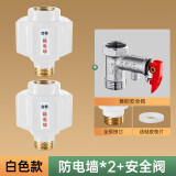 美的史密斯电热水器防电墙通用型配件防漏电隔电墙防火墙专用接头 白色防电墙2个装+安全阀 【黄铜加厚 全新升级防电墙 】