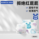 巴布豆（BOBDOG）云柔拉拉裤超薄透气尿不湿纸尿裤婴儿试用夜用柔软亲肤干爽不漏尿 纸尿裤 L24片（17-23斤）