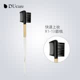 黛蔻（DUcare） 单支双头眉刷便携 双头 睫毛刷 眉胶刷 眉梳刷 眉粉化妆刷