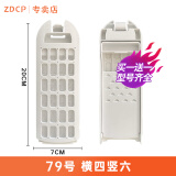 ZDCP 适用于海尔 洗衣机过滤网盒MS70-BZ1528,MS80-BYD1528U1
