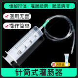 若高RUOGAO医用无菌成人儿童灌肠器肛门给药导管通便秘神器老人清肠排便工具 导管30cm长（20根）+200ml针管1个