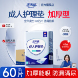 老来福成人护理垫XXL码60片尺寸80*90cm婴儿孕产妇产褥垫老年人隔尿垫