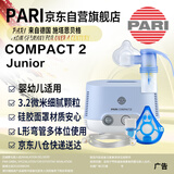 PARI德国帕瑞进口医用雾化机婴幼儿童老人压缩雾化器COMPACT2 Junior