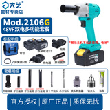 大艺电动扳手无刷充电扳手2106G风炮木工架子工锂电扳手电动螺丝刀冲击扳手充电钻手电钻2106升级版 2106G-2-48V双电多功能套餐