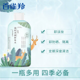 百雀羚卸妆水 小森羚温和净颜卸妆水300ml 眼唇可用 温和清洁