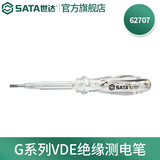 世达（SATA）高亮度测电笔数显测电笔高精度感应试电笔车用绝缘电工验电笔系列 G系列VDE绝缘测电笔62707