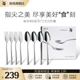 WMF福腾宝 不锈钢餐具刀餐叉勺汤勺叉子组合轻奢餐具 家用送礼品团购 餐具8件套