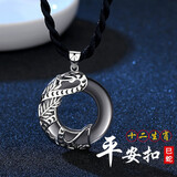 圣雅罗十二生肖蛇年情侣银项链男女款平安扣吊坠时尚饰品生日礼物送男友 巳蛇 男款